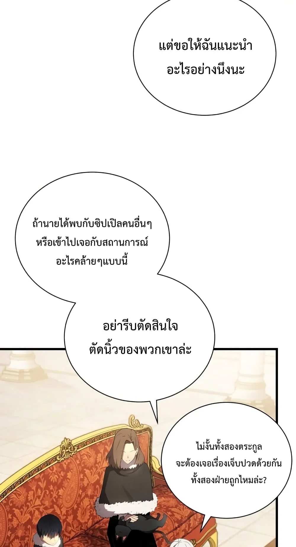 Swordmaster’s Youngest Son ตอนที่ 11 หน้า 70