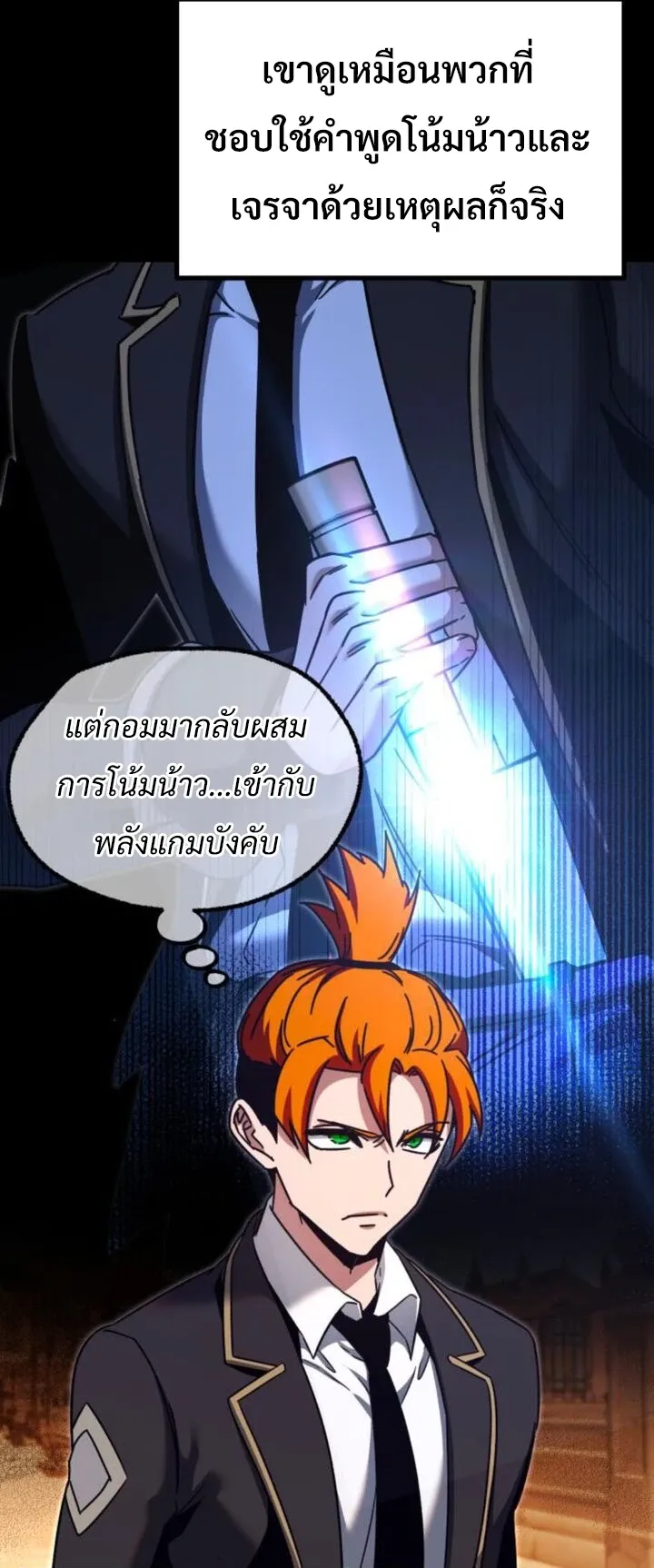 I Took Over The Academy With a Single Sashimi Knife ตอนที่ 39 หน้า 55