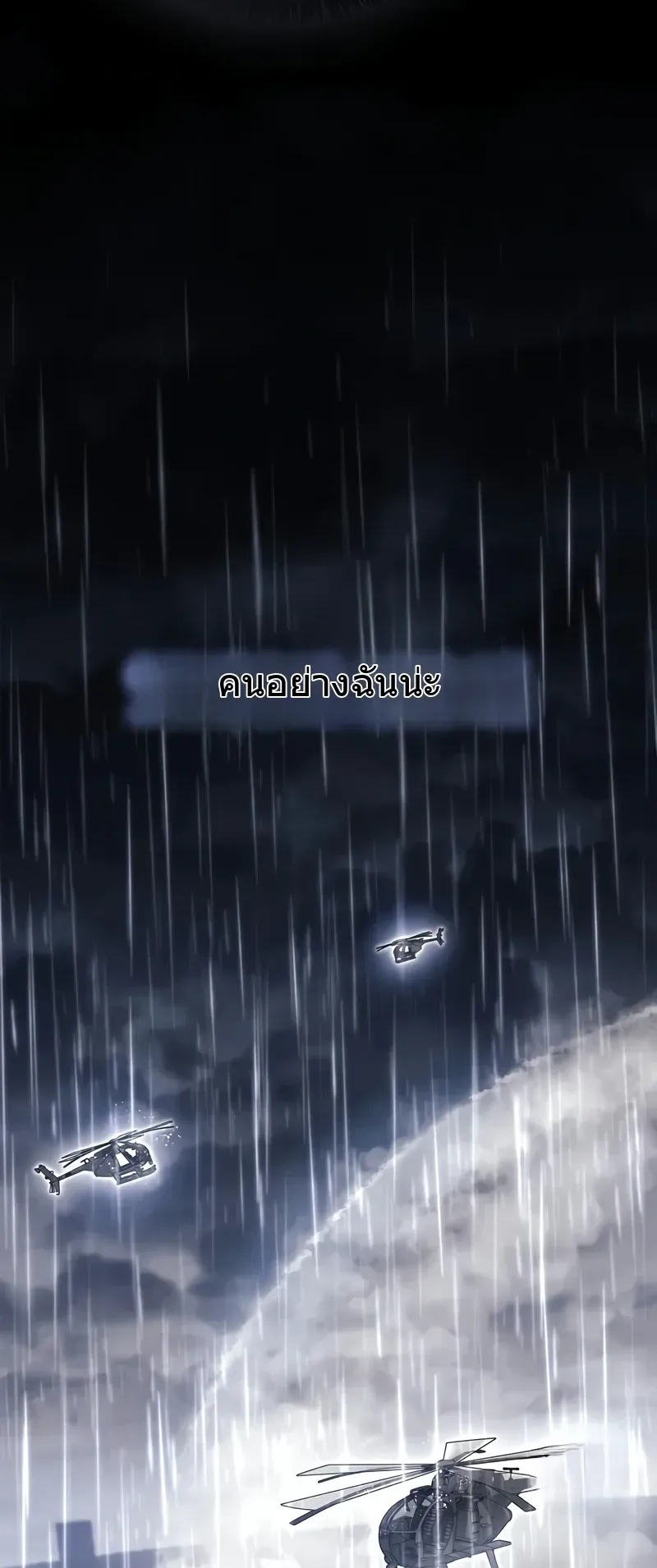 The Player Hides His Past ตอนที่ 86 หน้า 91