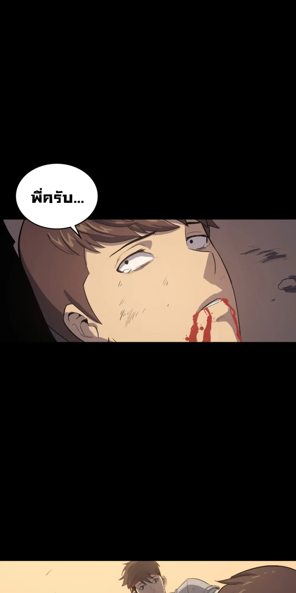 Max Level Returner ตอนที่ 3 หน้า 65