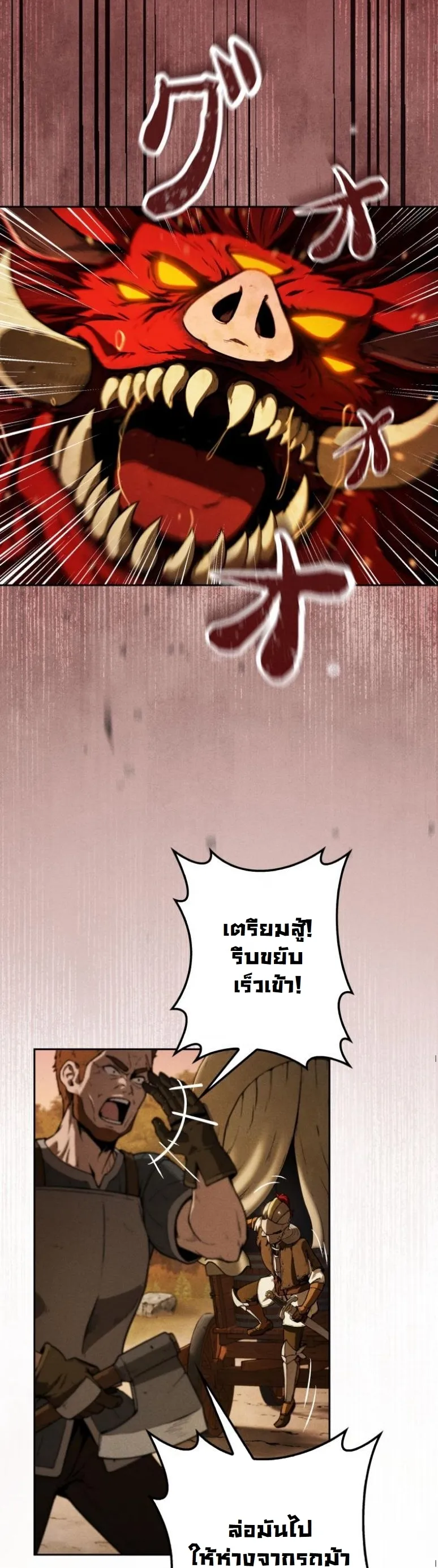 Dungeon Gourmet ตอนที่ 1 หน้า 72
