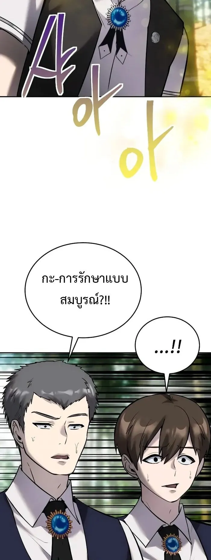 Secretly More Powerful Than the Hero ตอนที่ 13 หน้า 63