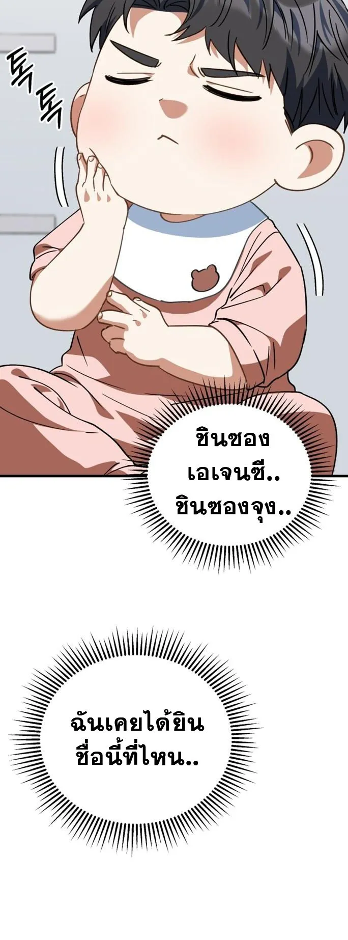 I Will Raise This Family to Greatness ตอนที่ 12 หน้า 66