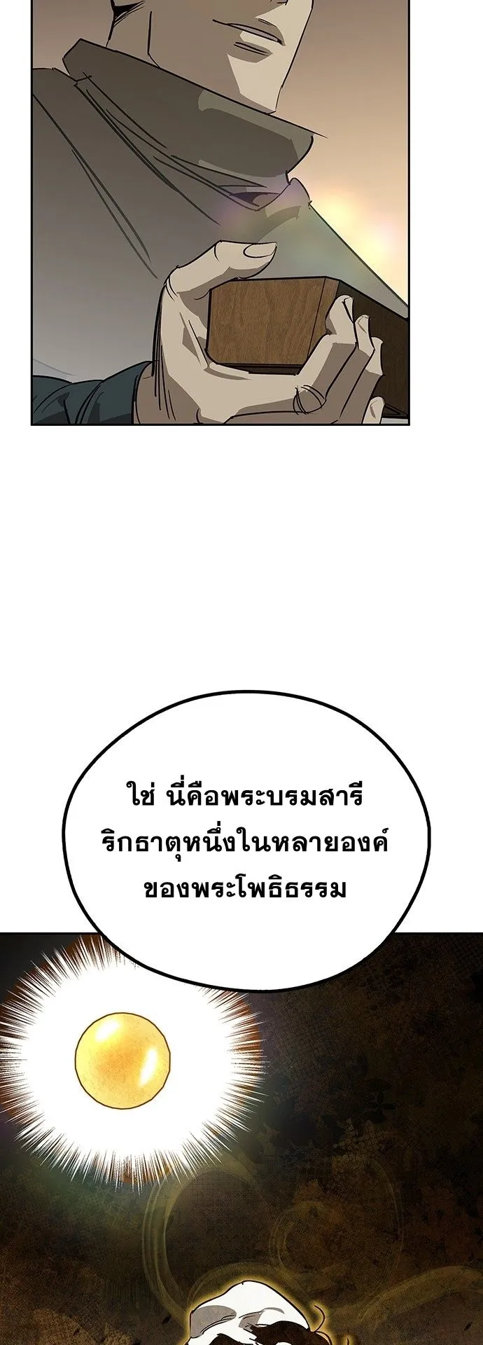 Wild West Murim ตอนที่ 40 หน้า 46