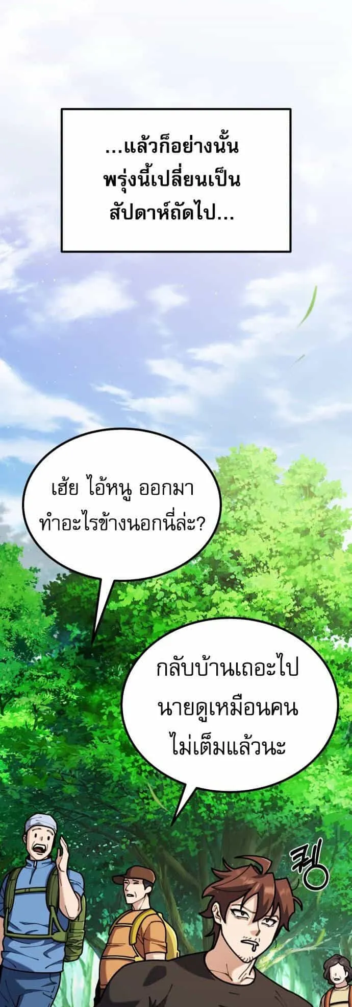 I Regressed but the World didn’t End ตอนที่ 1 หน้า 66