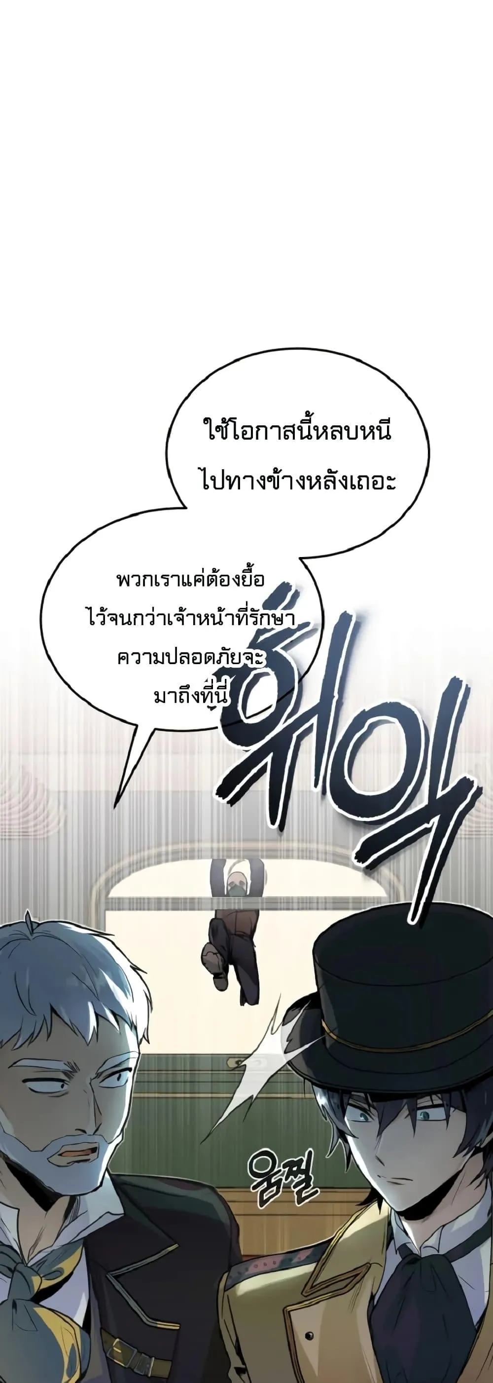 Academy’s Undercover Professor ตอนที่ 1 หน้า 68