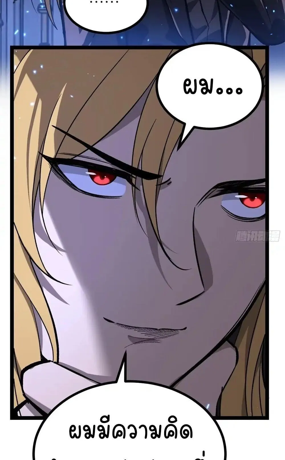 Gatekeeper of the Boundless Worlds ตอนที่ 168 หน้า 23