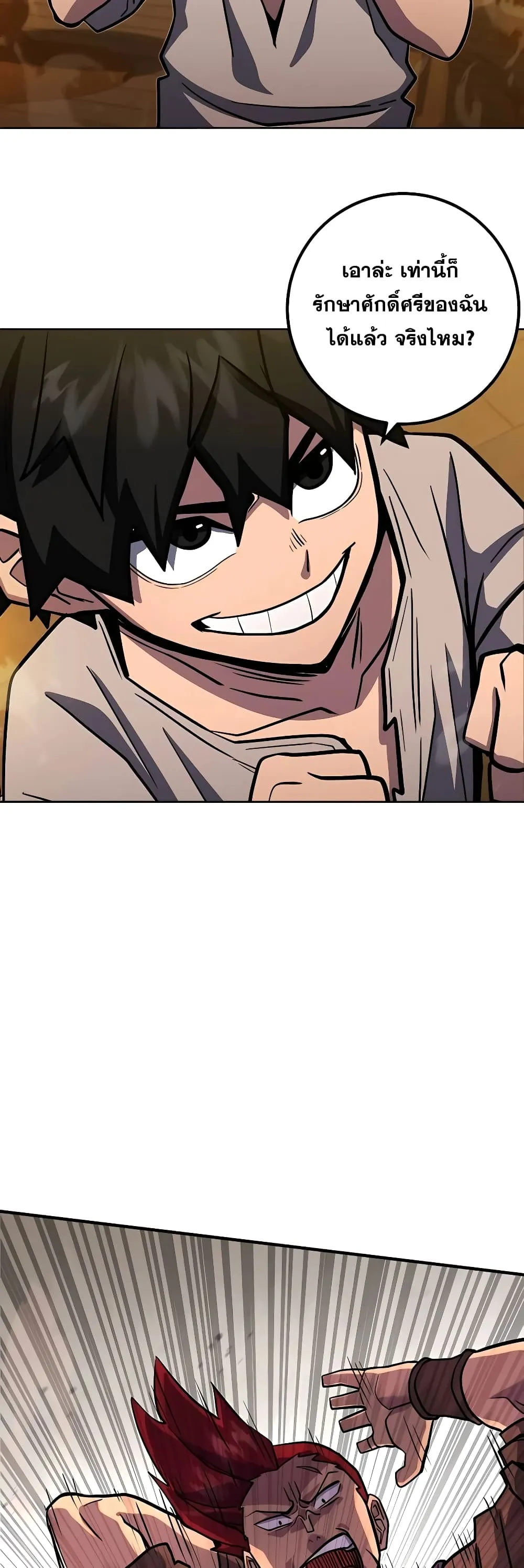 I Picked a Hammer to Save the World ตอนที่ 3 หน้า 10