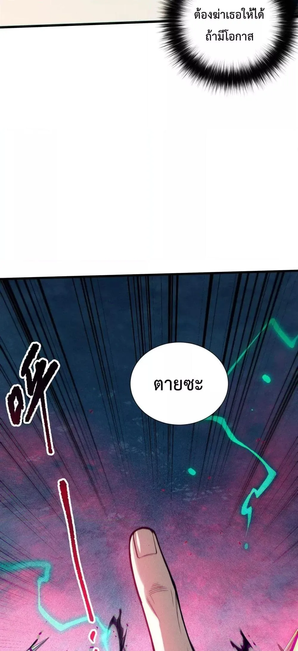 Disastrous Necromancer ตอนที่ 115 หน้า 16