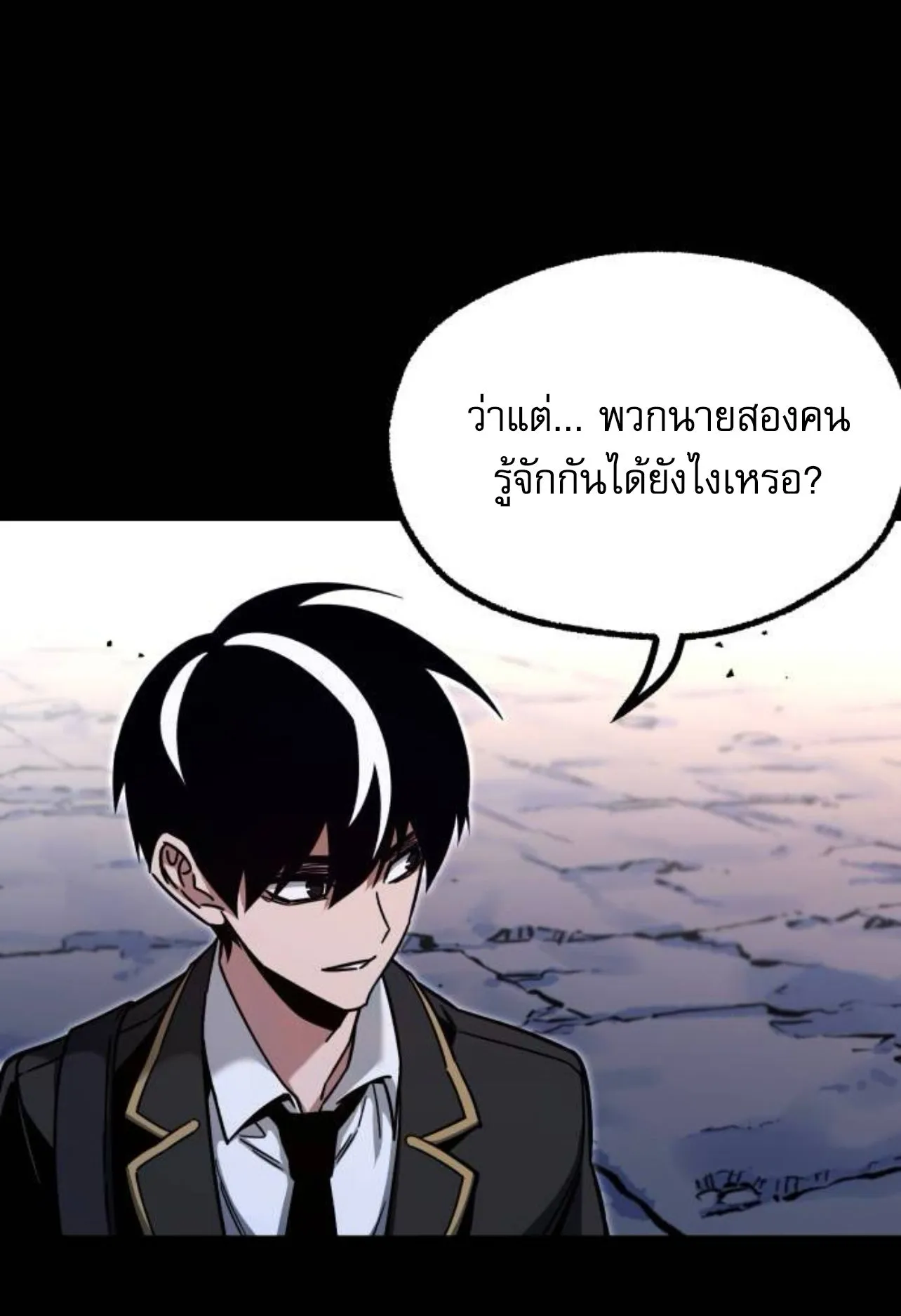 I Took Over The Academy With a Single Sashimi Knife ตอนที่ 31 หน้า 33
