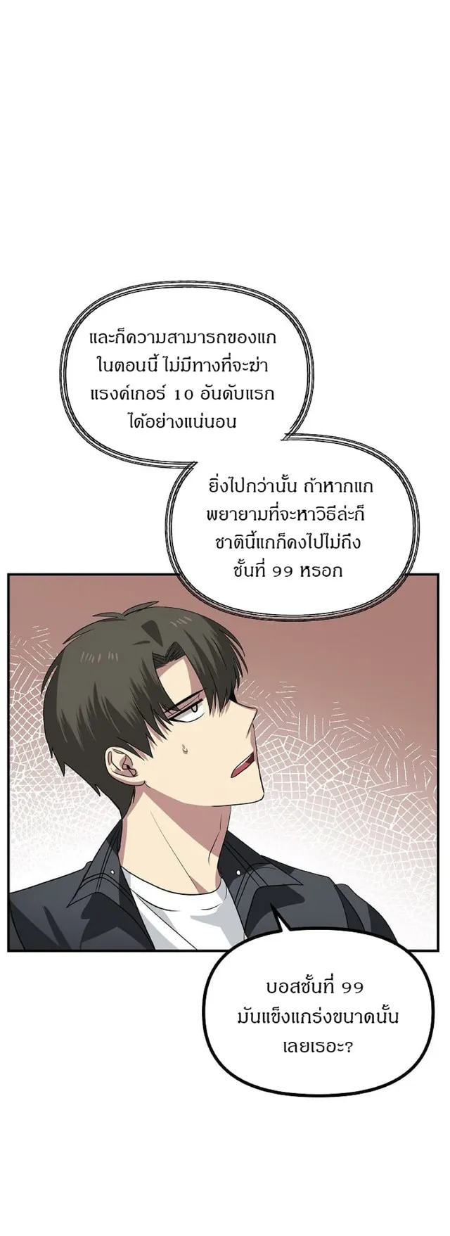SSS-Class Suicide Hunter ตอนที่ 25 หน้า 12