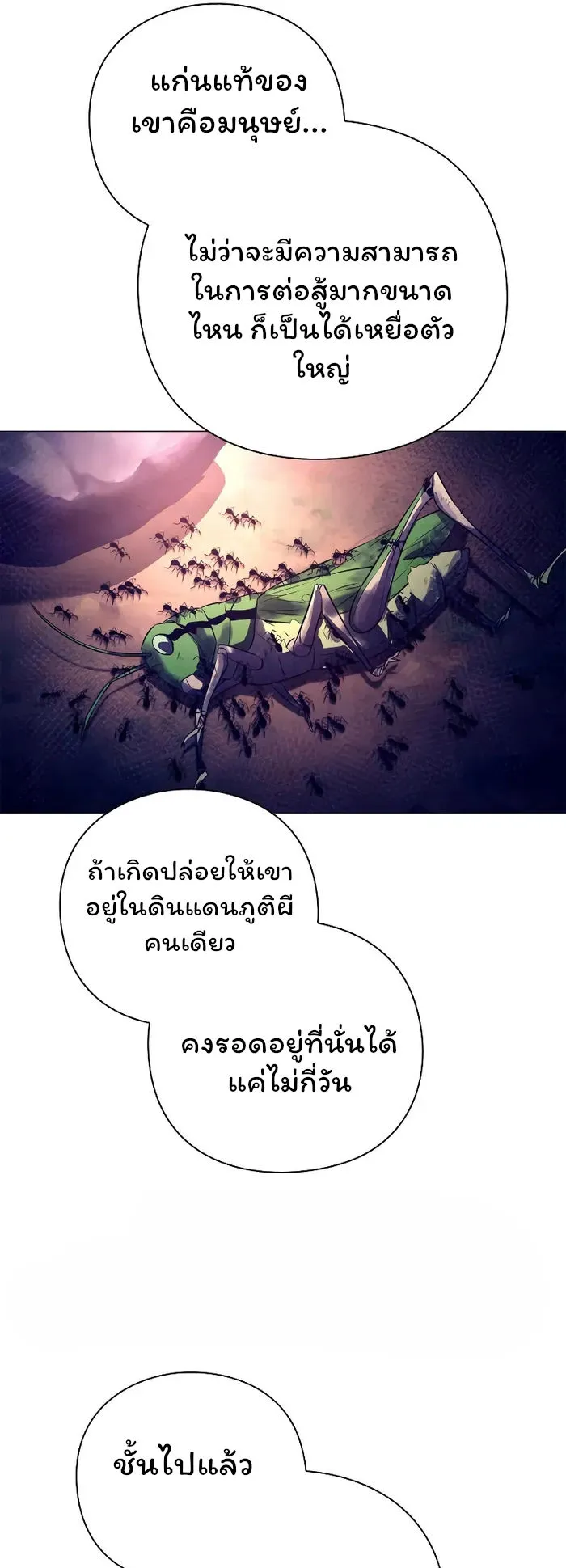 Night of the Ogre ตอนที่ 34 หน้า 57
