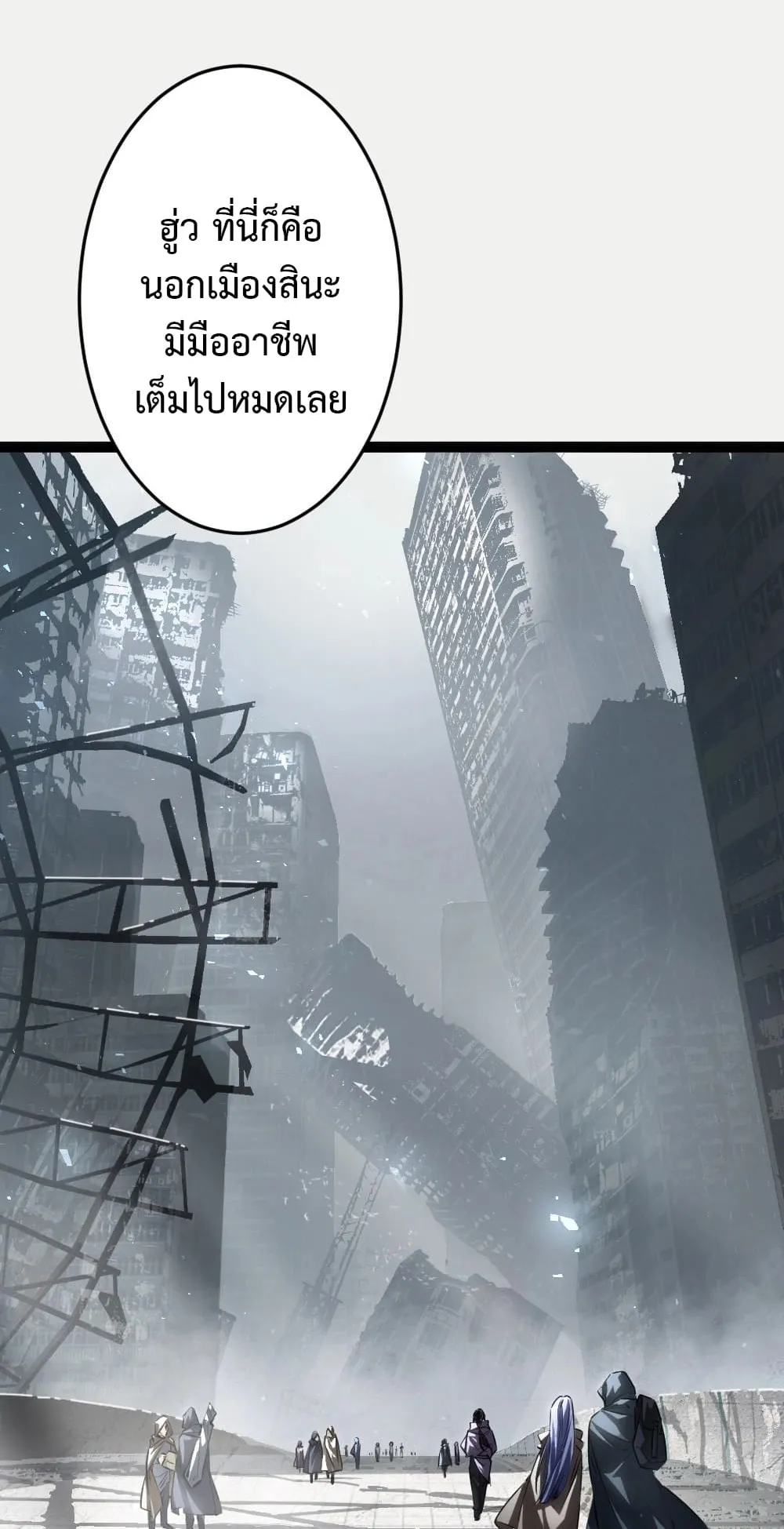 Overlord of Insects ตอนที่ 4 หน้า 71