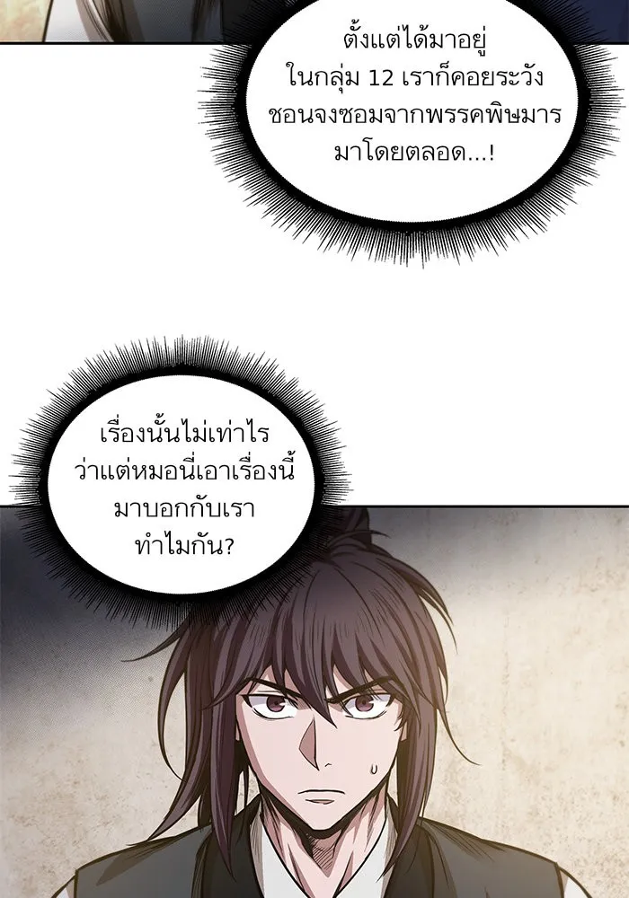 Nano Machine Chapter 40 หน้า 28