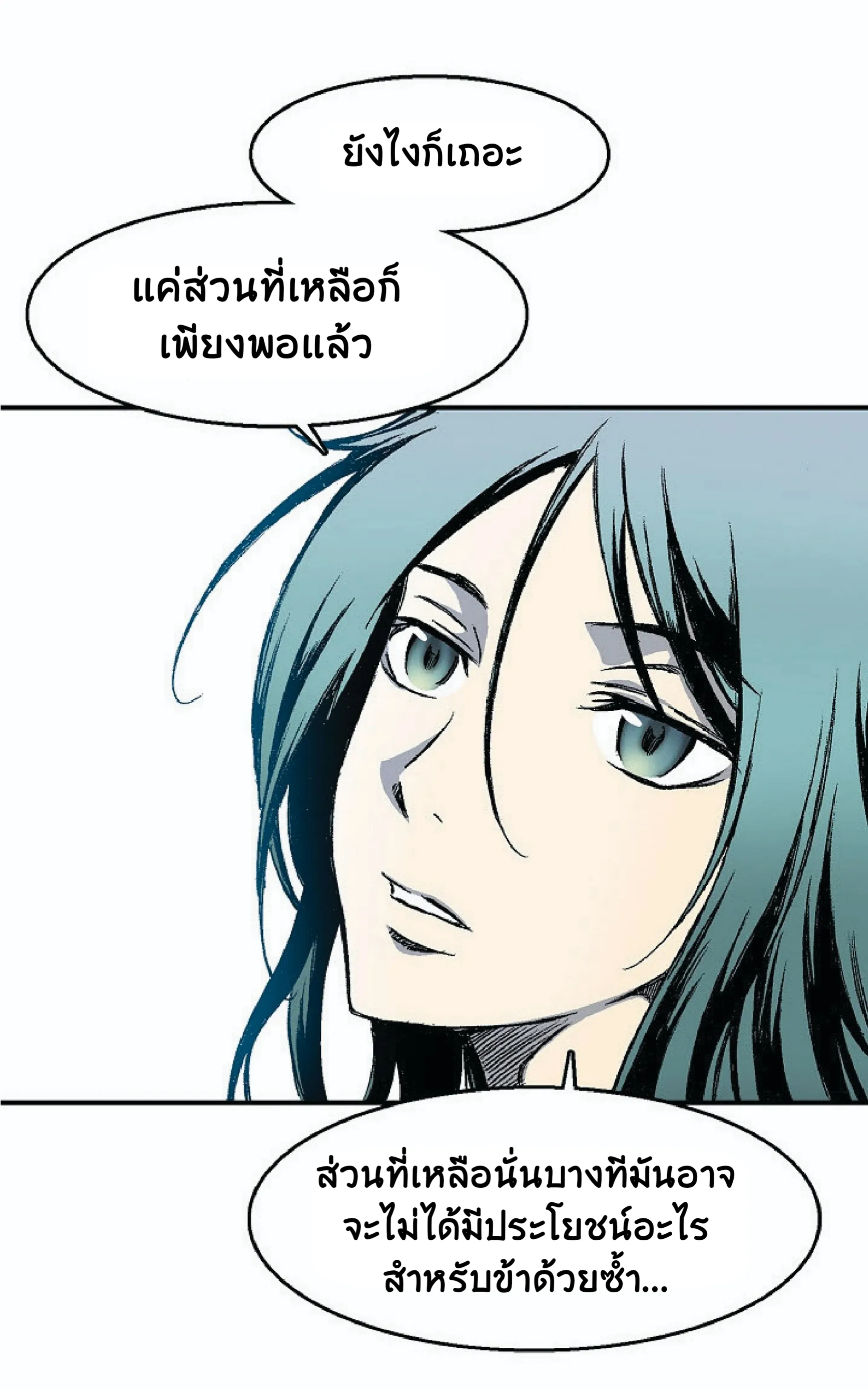 Memoir of the God of War ตอนที่ 3 หน้า 7