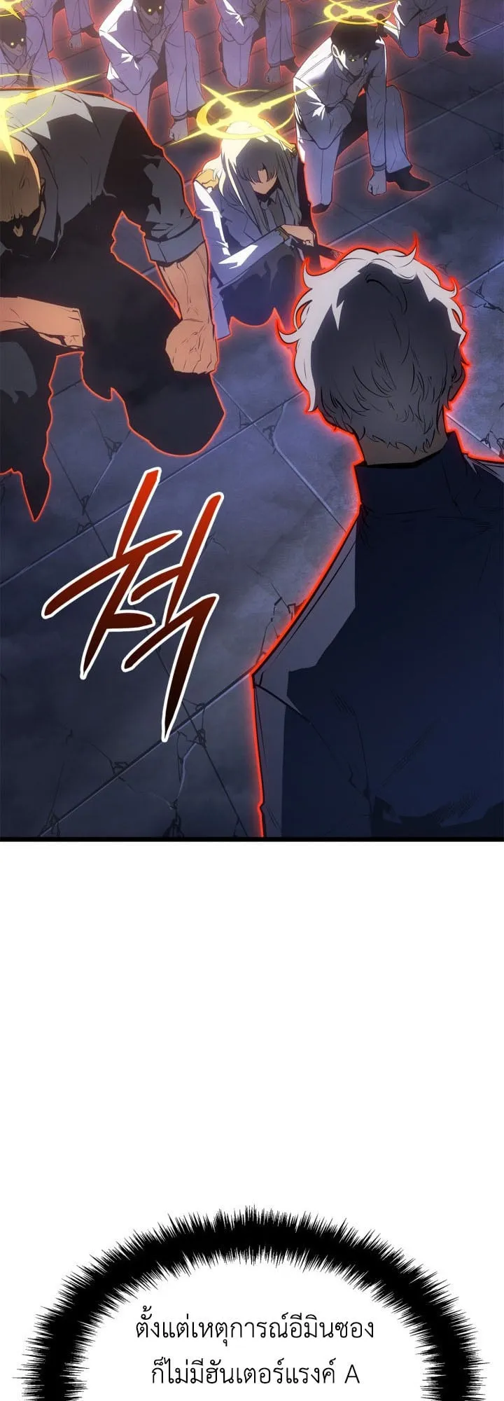 Solo Leveling: Ragnarok ตอนที่ 59 หน้า 64