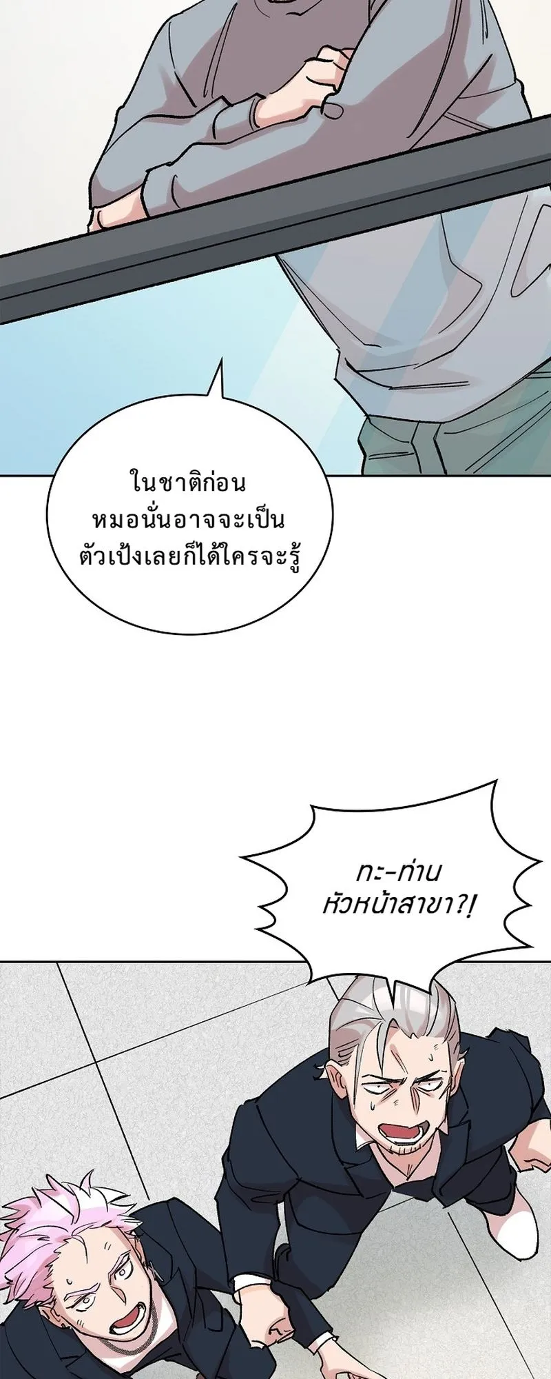 The Devil and the Ice Witch ตอนที่ 7 หน้า 21