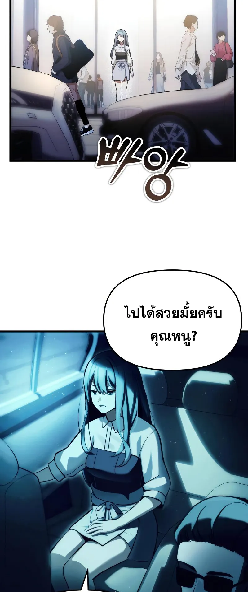 The Heavenly Demon is Descendant ตอนที่ 4 หน้า 68