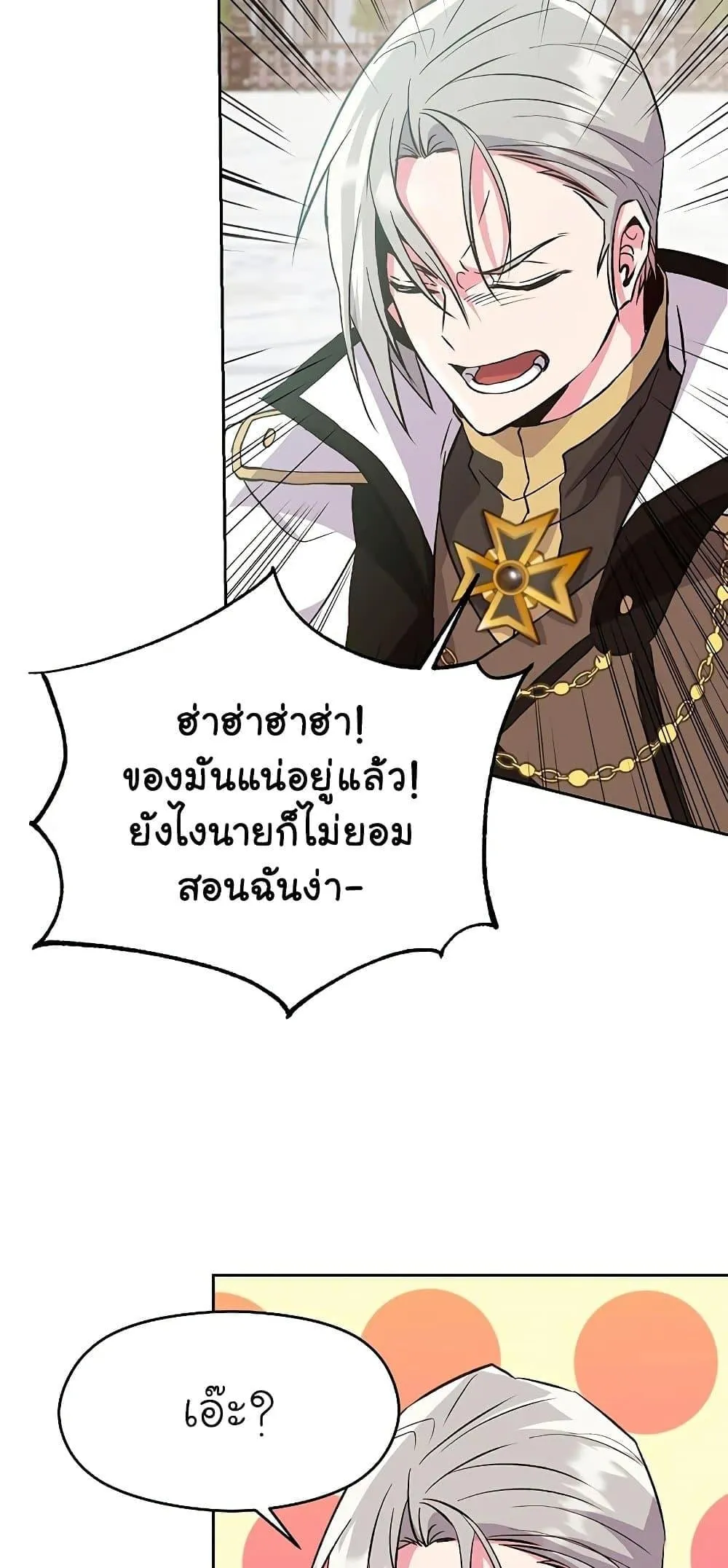 Archmage Transcending Through Regression ตอนที่ 8 หน้า 38