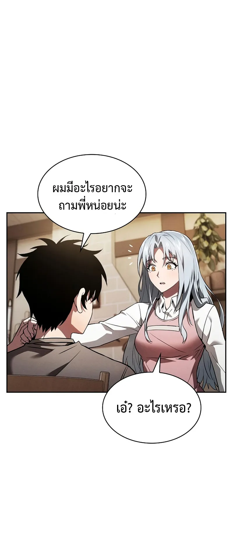 Academy’s Genius Swordmaster ตอนที่ 4 หน้า 63