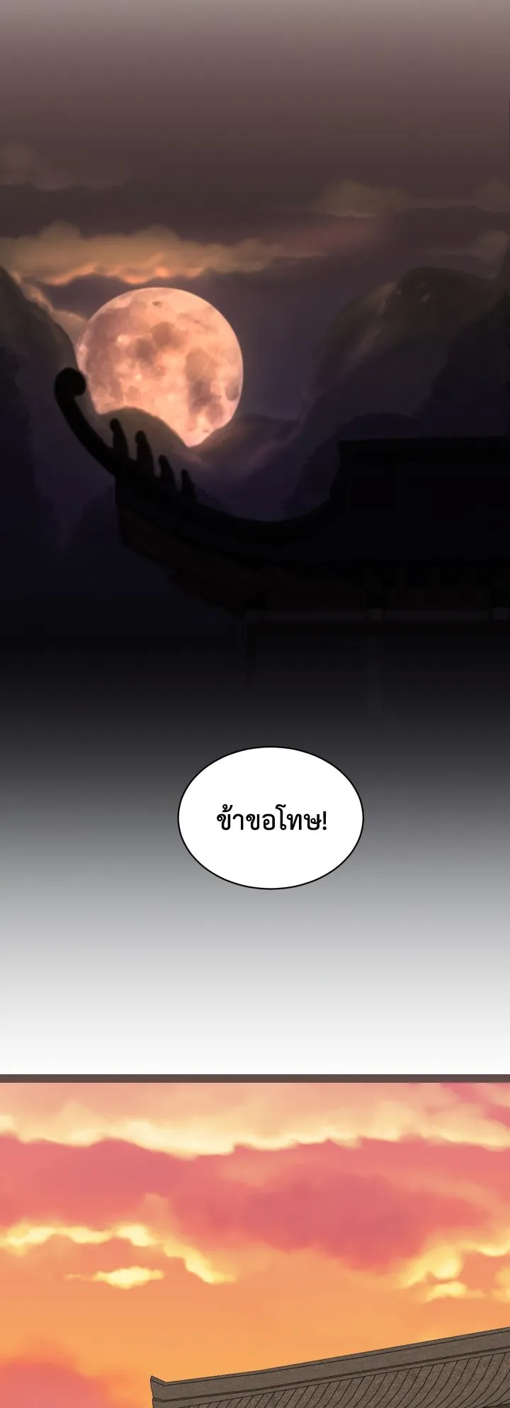 Magic Scholar ตอนที่ 6 หน้า 20