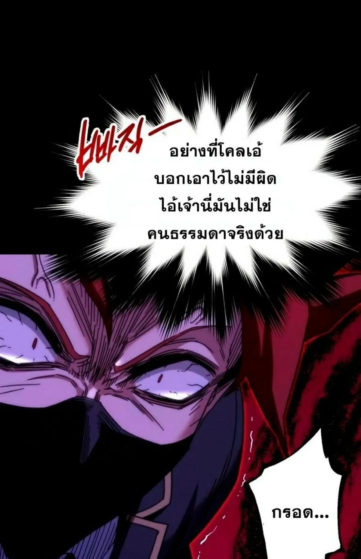 I Took Over The Academy With a Single Sashimi Knife ตอนที่ 12 หน้า 121