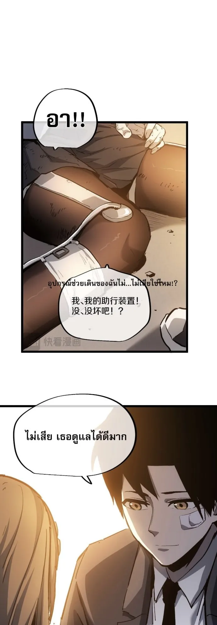 Become the Strongest Hero Through the Cheat System ตอนที่ 15 หน้า 17