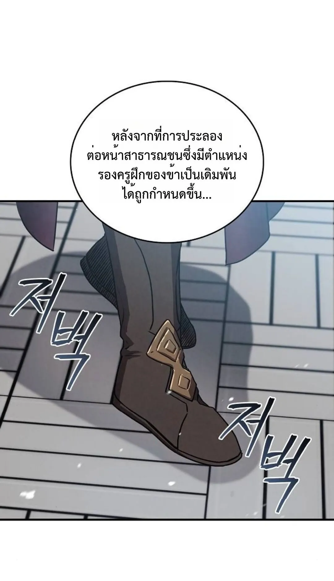 The Demonic Cult Instructor Returns ตอนที่ 17 หน้า 32