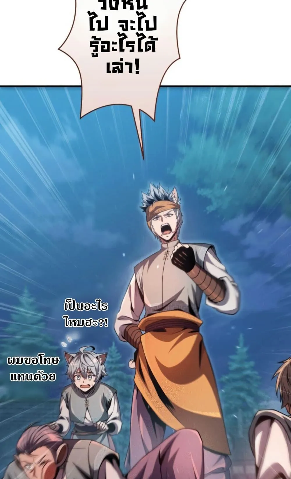 100 Million Years Later The Ultimate Weapon Return ตอนที่ 4 หน้า 97