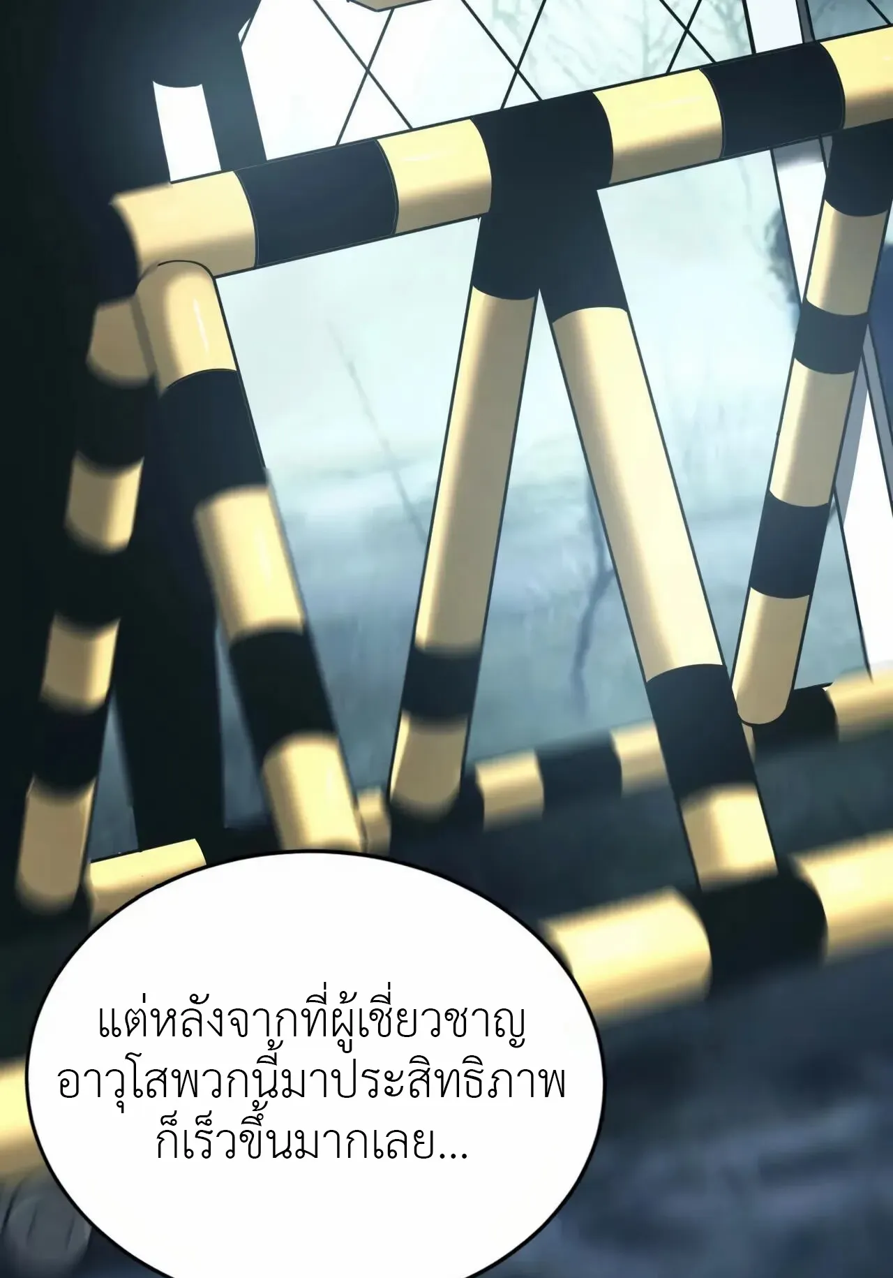 Unparalleled in the Online Gaming World ตอนที่ 8 หน้า 27