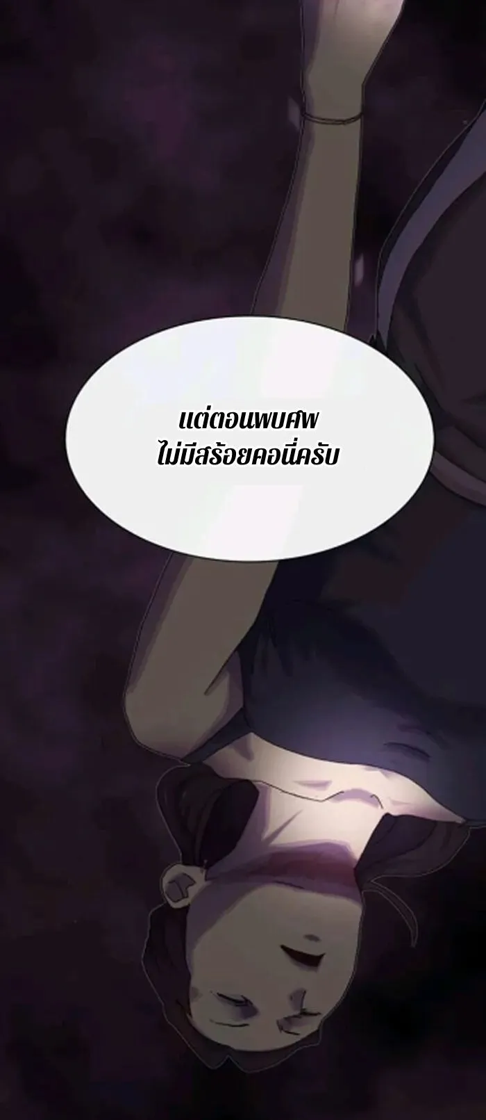 The Genius Who Sees Through the World ตอนที่ 31 หน้า 59