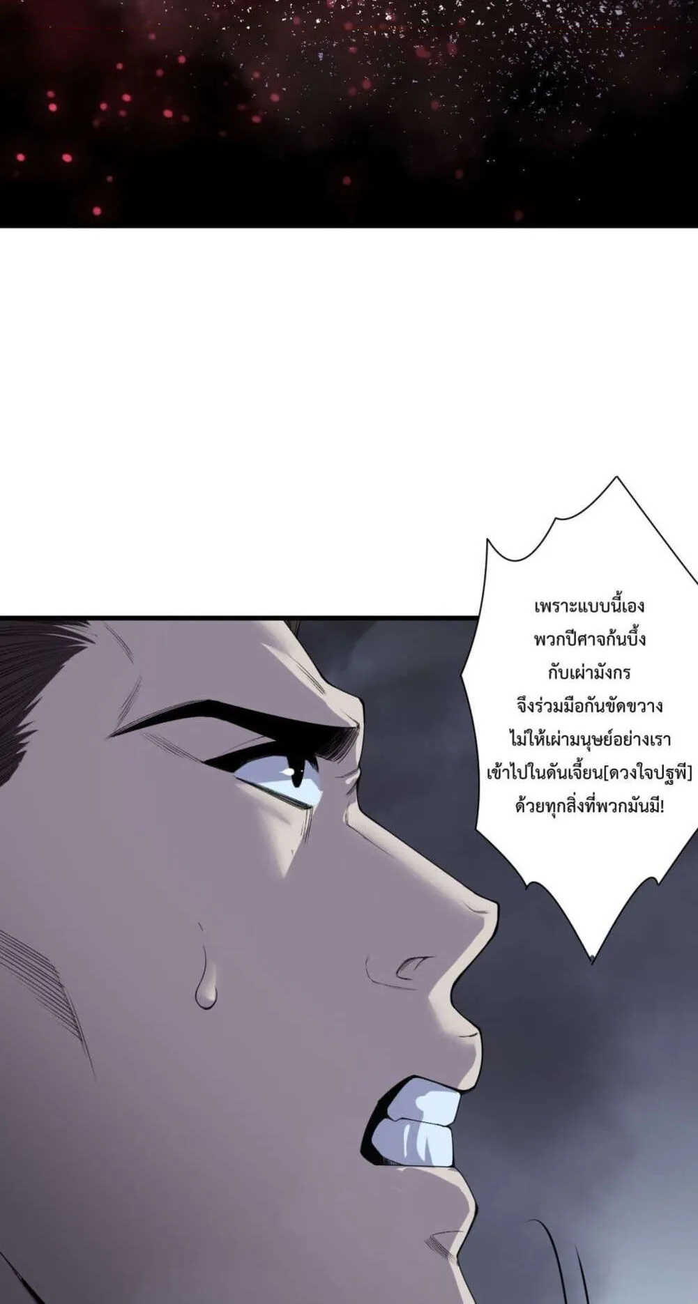 Disastrous Necromancer ตอนที่ 127 หน้า 13