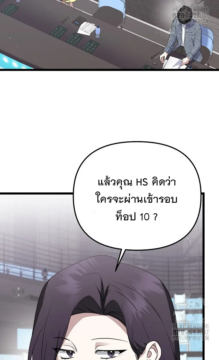 The Crazy Genius Composer Returns ตอนที่ 25 หน้า 16