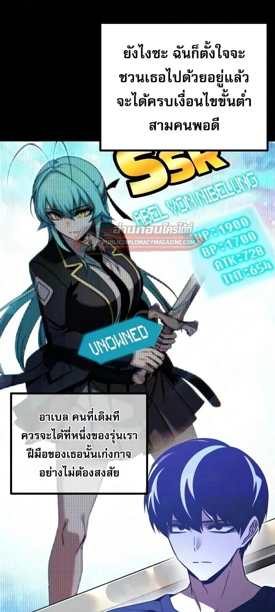 I Took Over The Academy With a Single Sashimi Knife ตอนที่ 79 หน้า 73