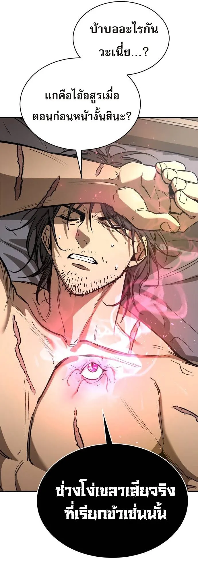 A Rogue Guard in a Medieval Fantasy ตอนที่ 7 หน้า 57