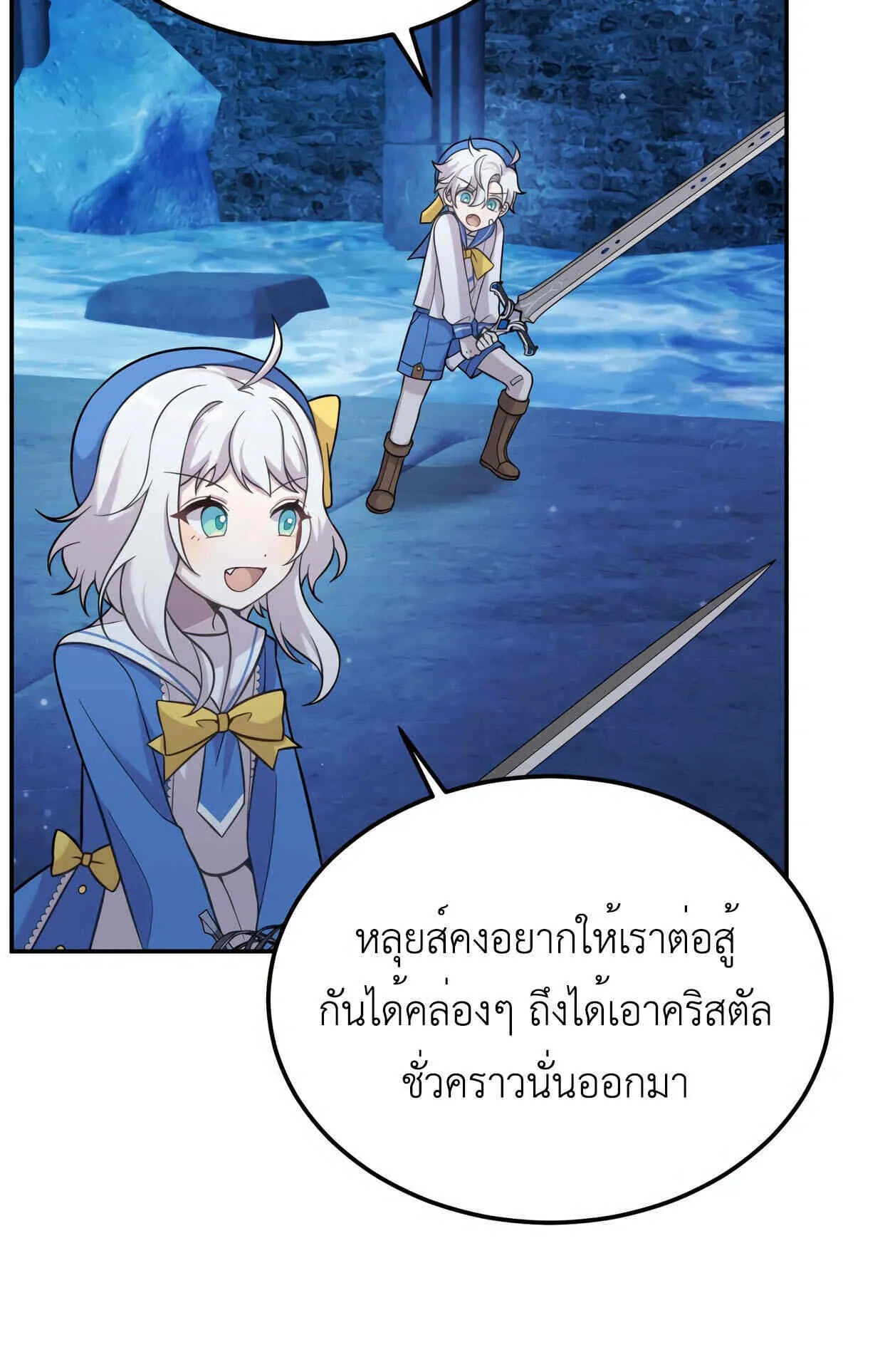 How to Survive as a terminally-ill Dragon ตอนที่ 11 หน้า 73