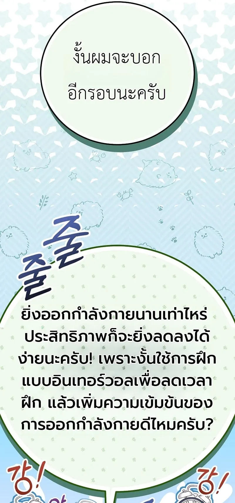 The Apocalypse Needs a Pro ตอนที่ 14 หน้า 31