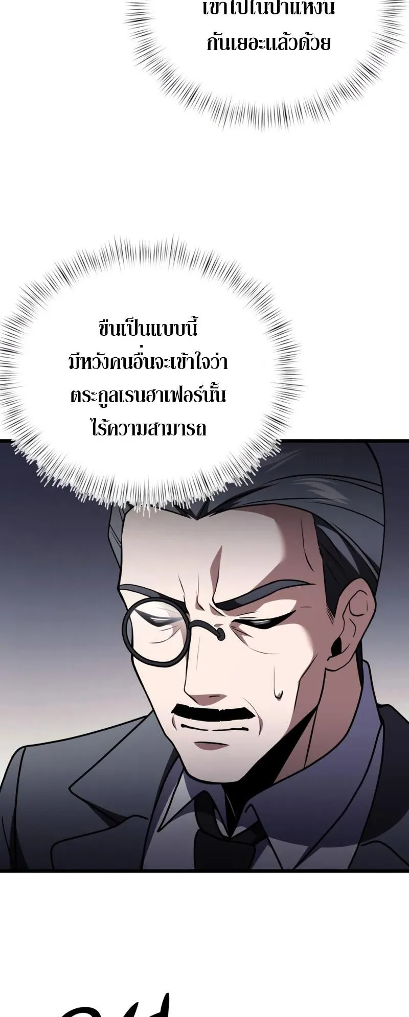 Terminally-Ill Genius Dark Knight ตอนที่ 14 หน้า 29