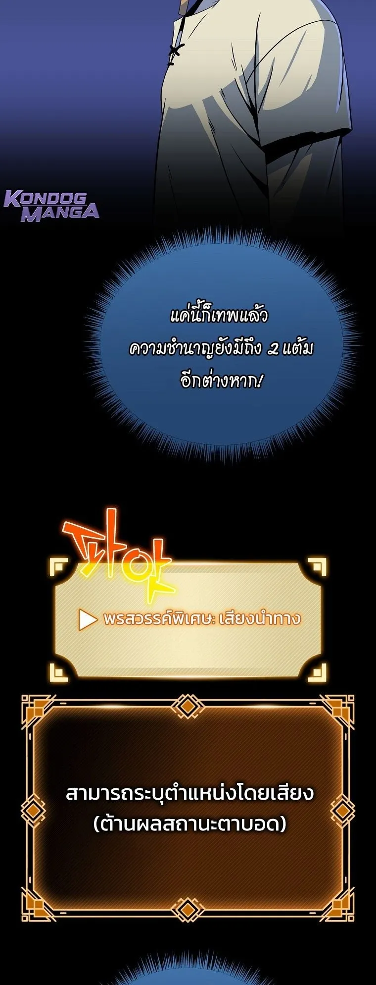 The Turn-Based Mage ตอนที่ 4 หน้า 19