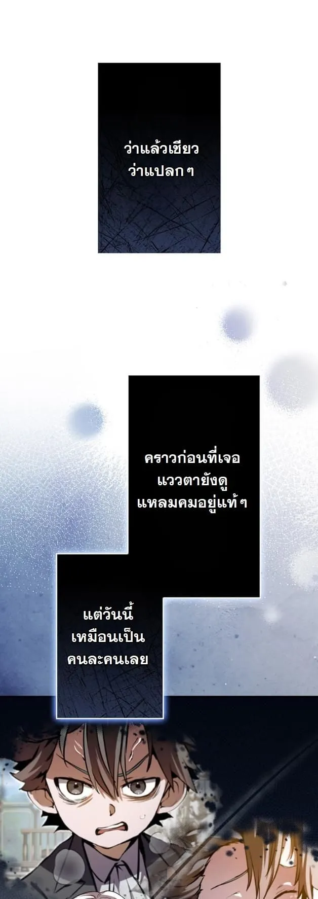 I Became a Cheat-Level Skill Thief ตอนที่ 5 หน้า 15
