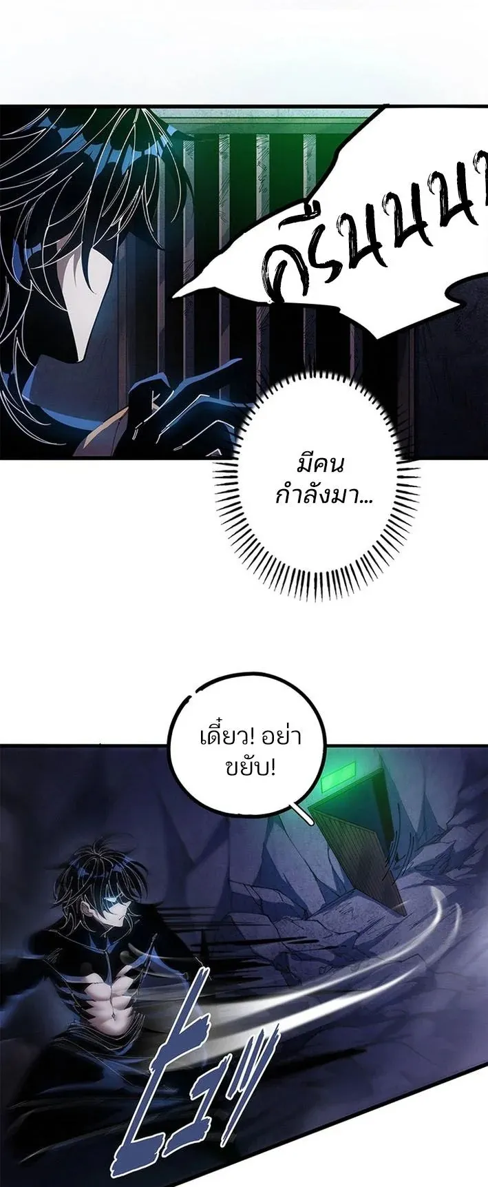 The Chosen SSS-Rank ตอนที่ 25 หน้า 11