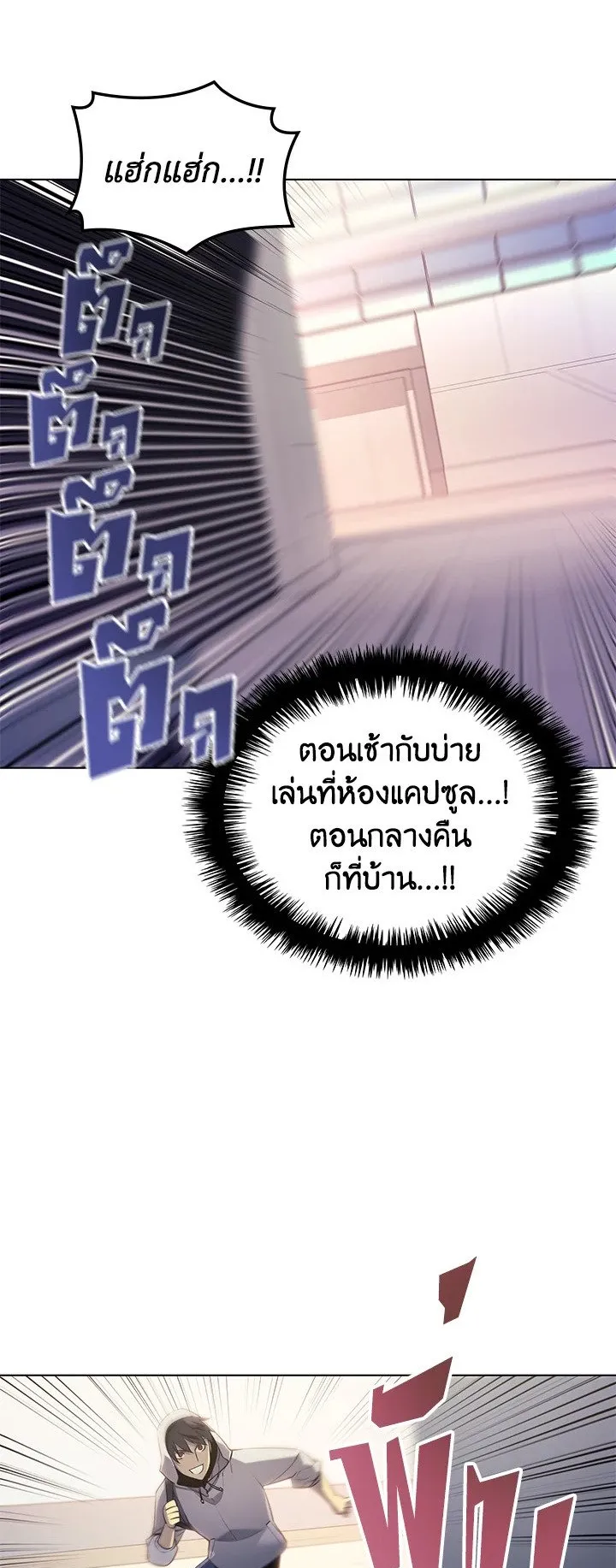 Overgeared ตอนที่ 31 หน้า 47