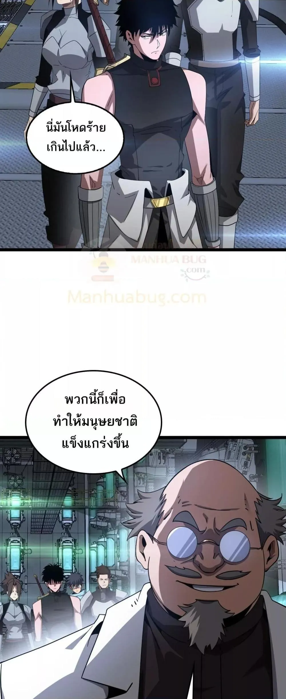 Doomsday Sword God ตอนที่ 55 หน้า 16