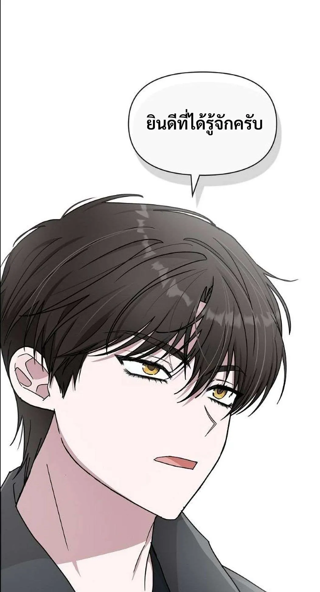 I Was Immediately Mistaken for a Monster Genius Actor ตอนที่ 33 หน้า 33