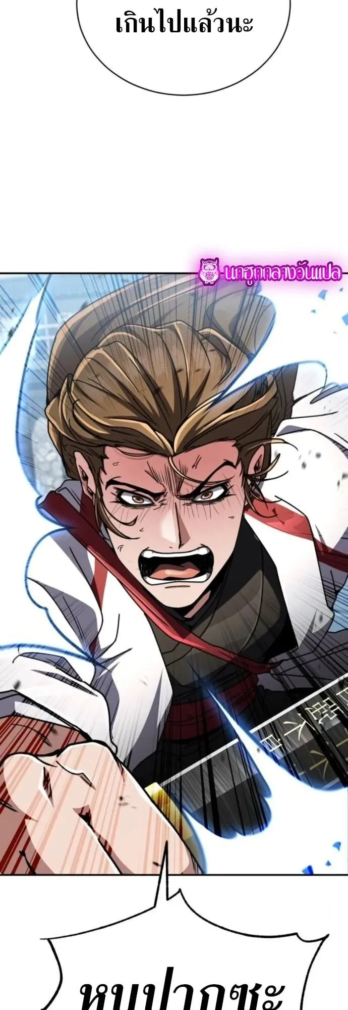 Reincarnation of the Fist King ตอนที่ 30 หน้า 24