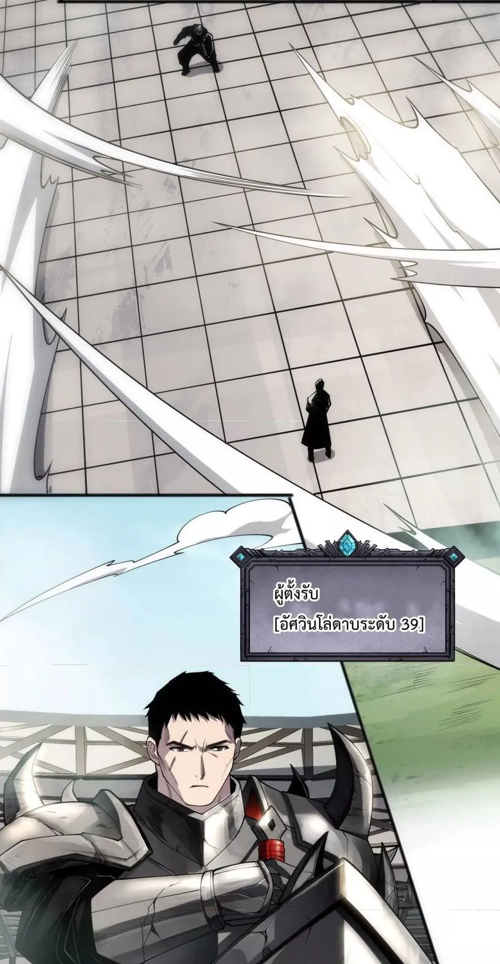 Disastrous Necromancer ตอนที่ 80 หน้า 34