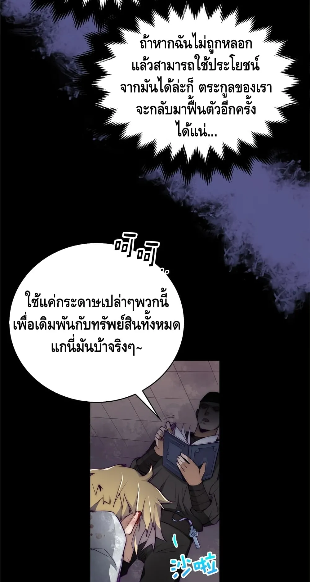 Lord’s Gold Coins ตอนที่ 1 หน้า 24