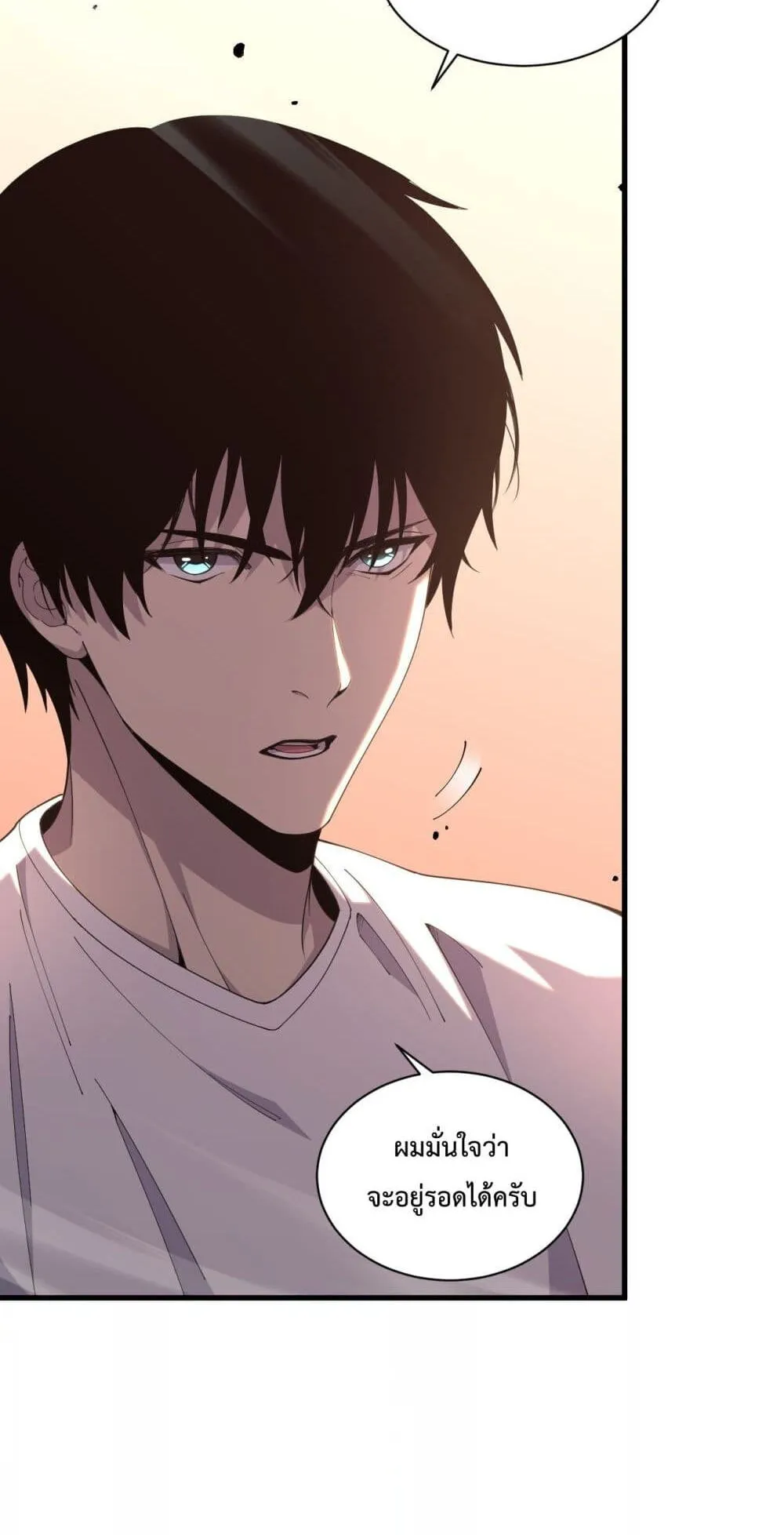 Disastrous Necromancer ตอนที่ 50 หน้า 12