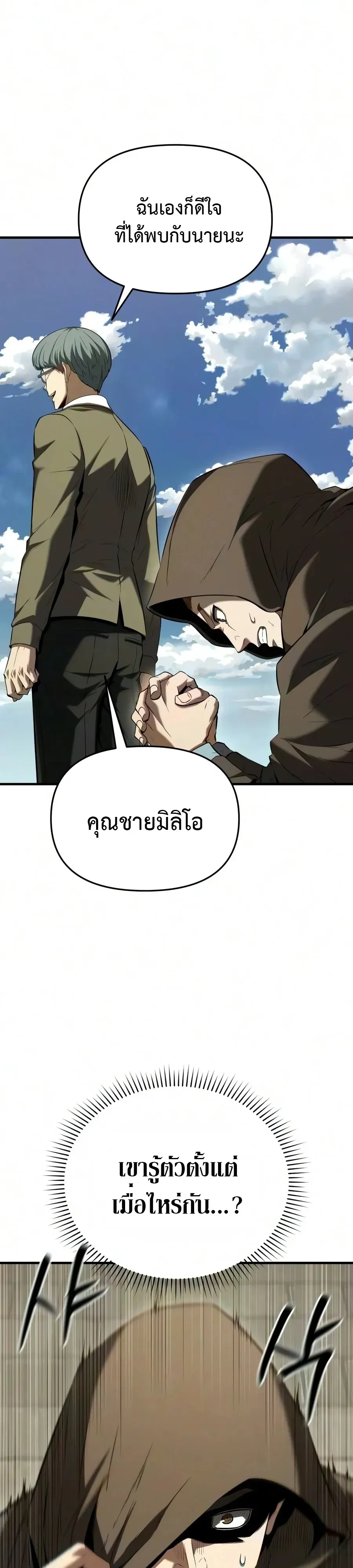 The Seventh Prince Wants to Bail ตอนที่ 13 หน้า 53