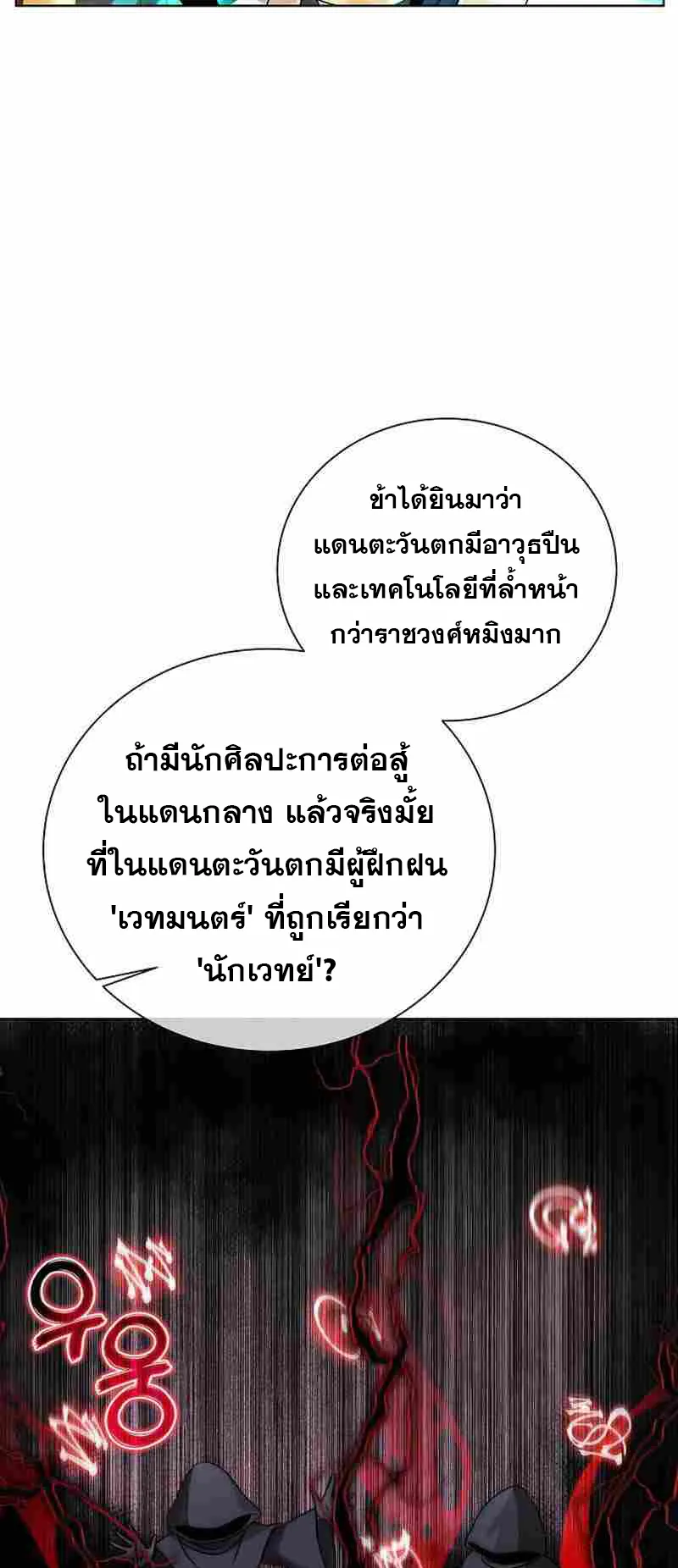 The Heavenly Demon Lord Who Doesn’t Want to Level Up ตอนที่ 1 หน้า 64